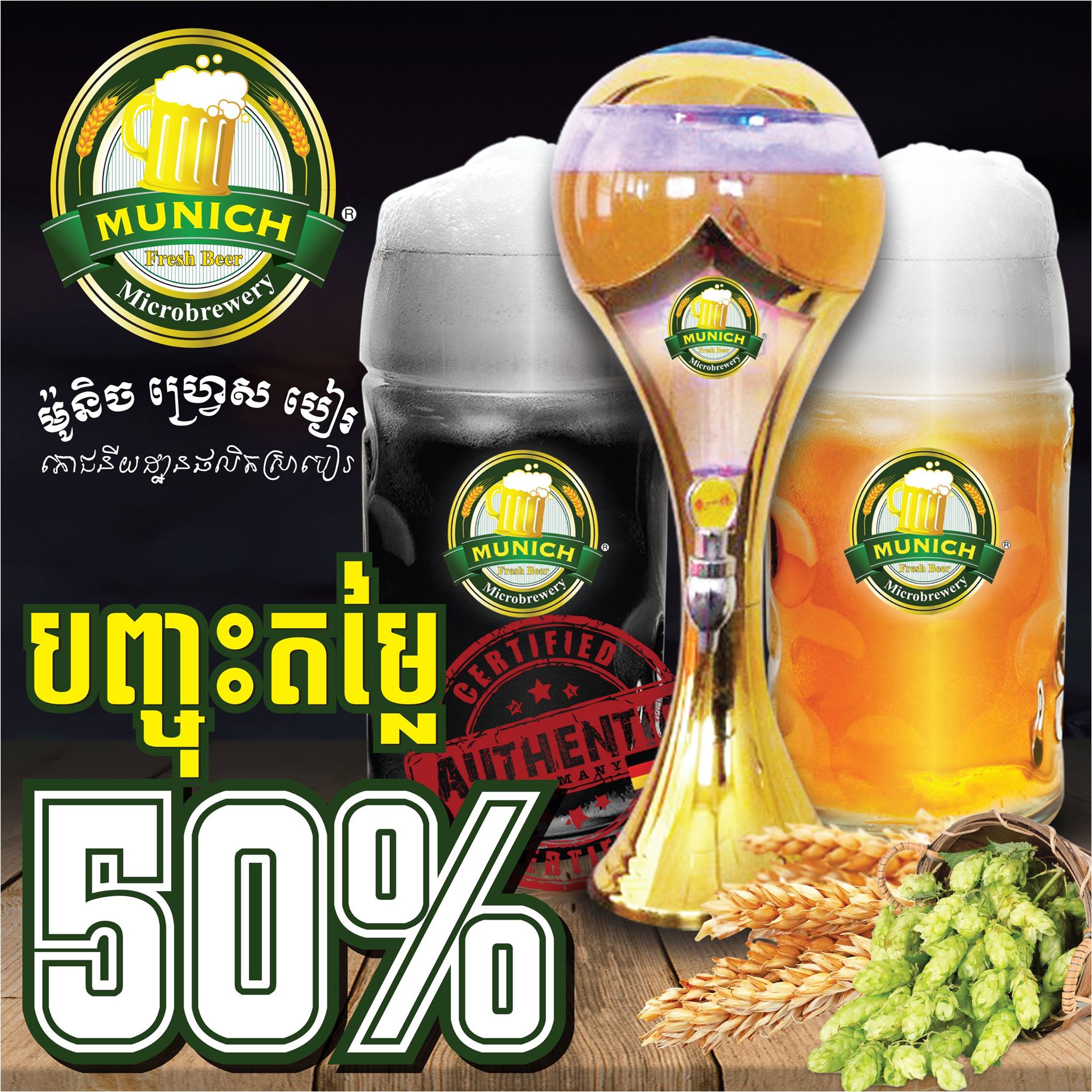 Photo credit: Munich Fresh Beer - Phnom Penh