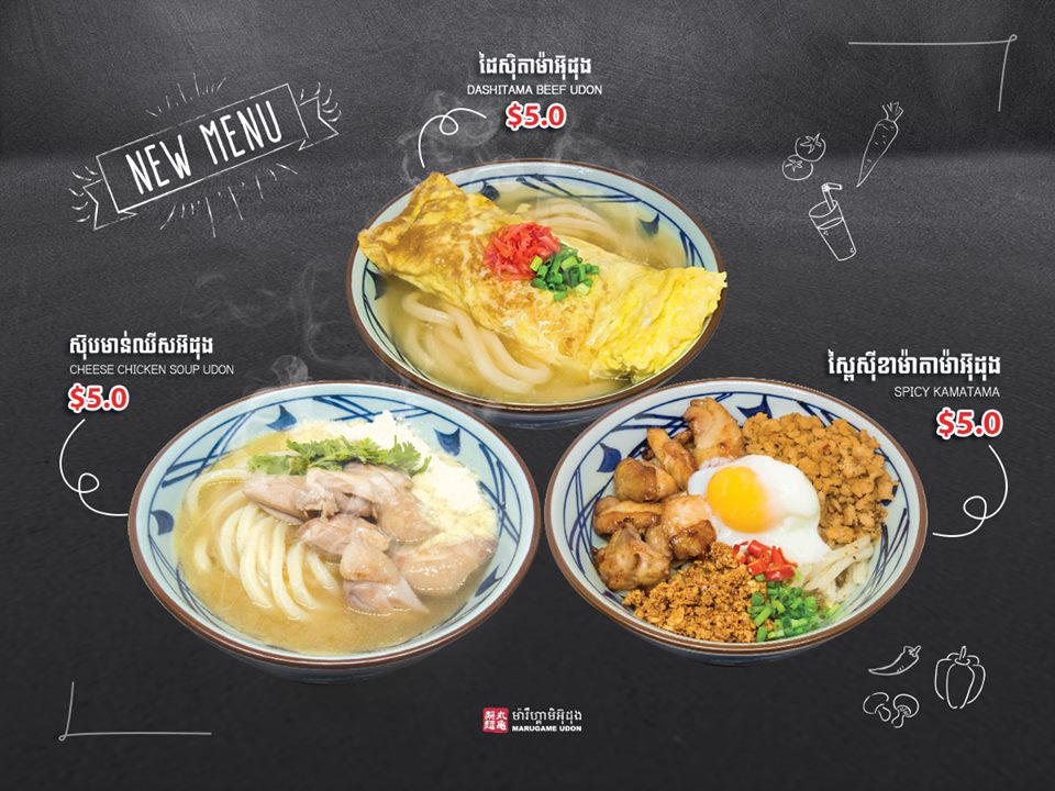 Photo @ Marugame Udon