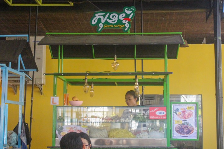 មីខគោសុខមុំ at K63