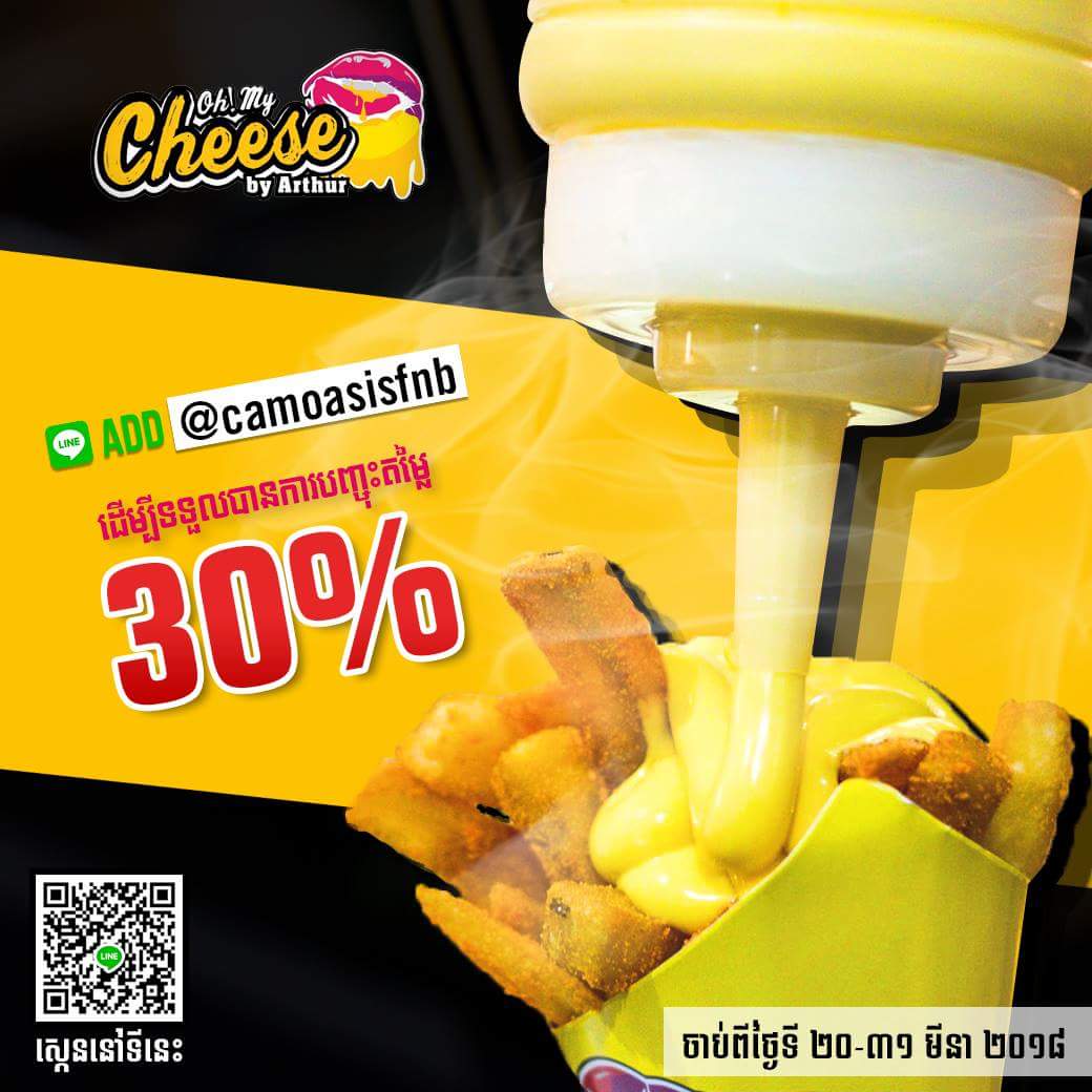 ទទួលបានការបញ្ចុះតម្លៃ 30% គ្រាន់តែ Add នៅក្នុង Line របស់អ្នក