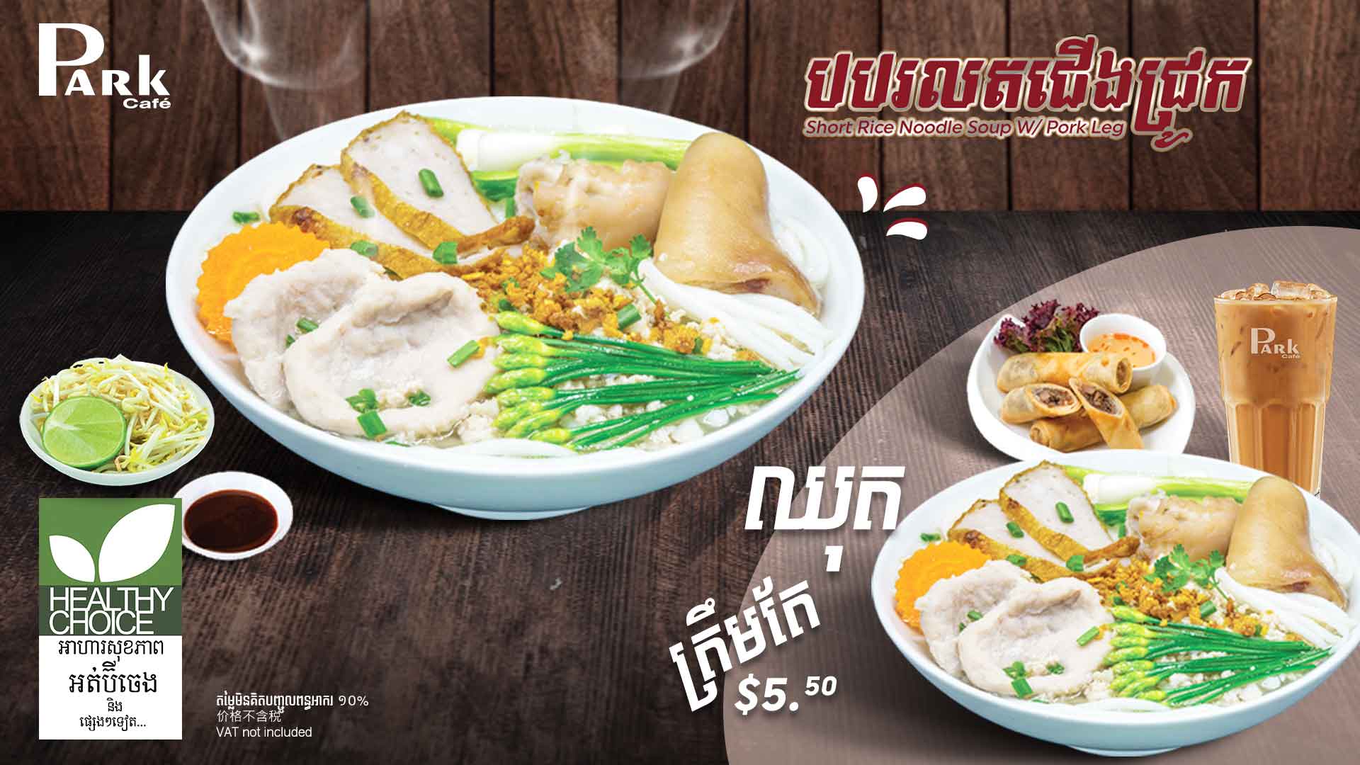 ញ៉ាំជាឈុតក៏បាន ហៅតែមួយចានក៏បាន!