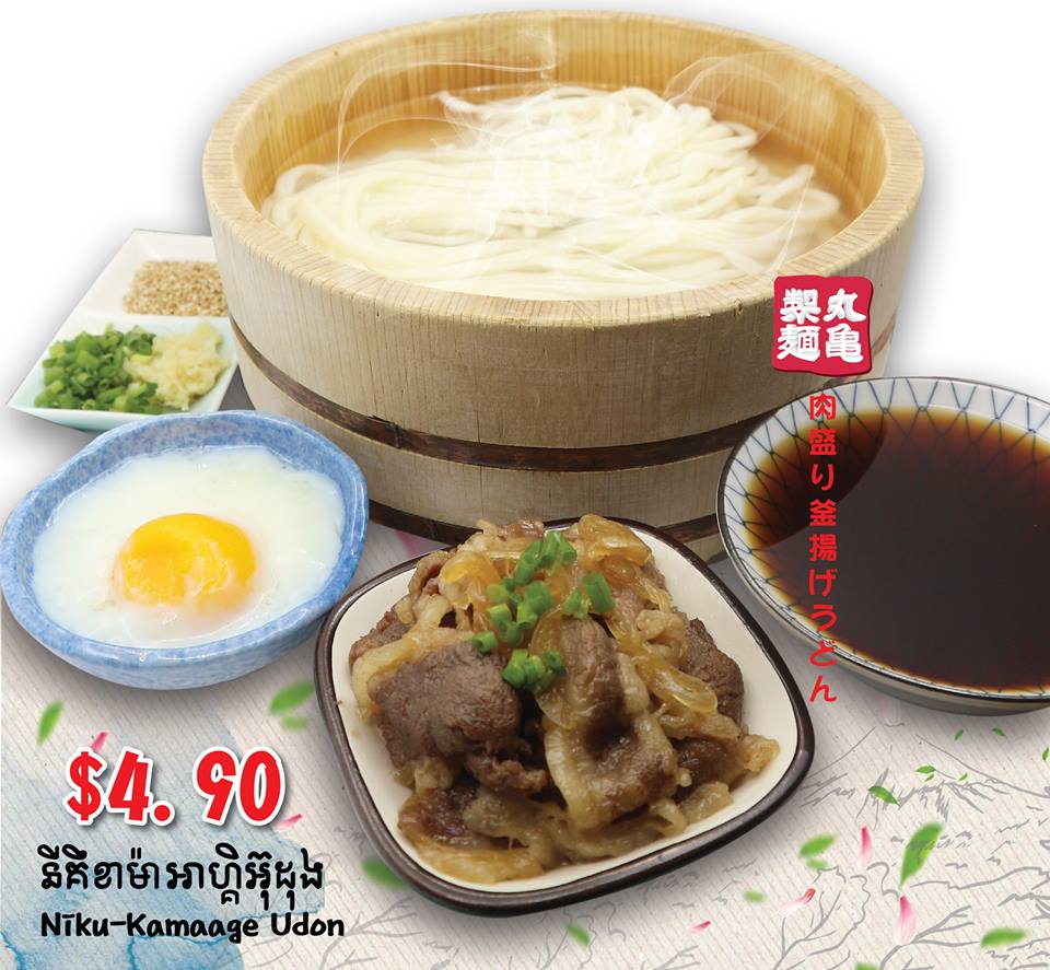 Marugame Udon