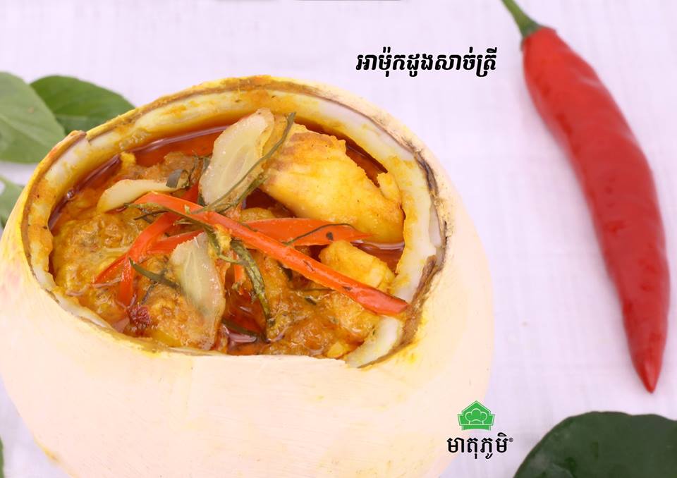 អាម៉ុកនៅភោជនីយដ្ឋានមាតុភូមិ